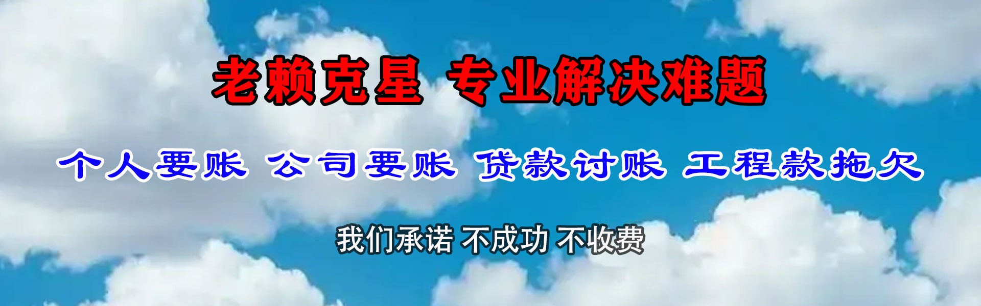石狮清债公司