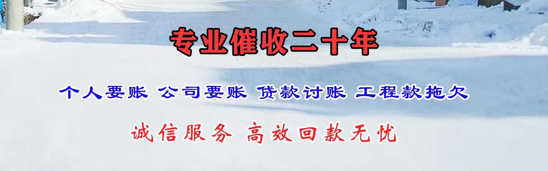 石狮讨账公司